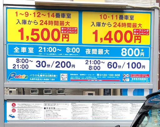 ラーメン二郎札幌店に車で行くならこの駐車場 しかも安い 新コインパーキング情報 北海道大好き人間の行き当たりばったり日記