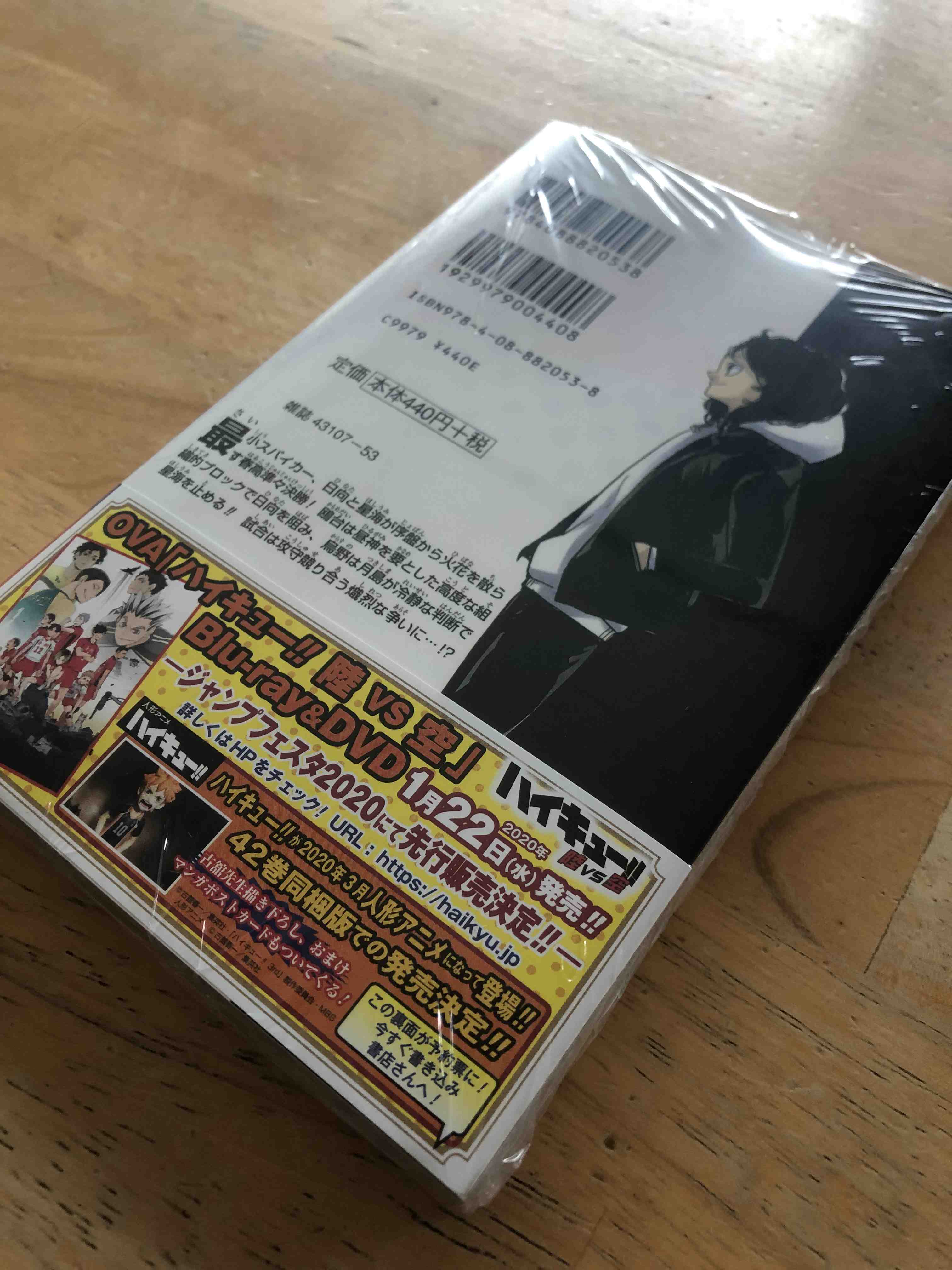 ハイキュー 39巻について語りたいっ 特典も紹介 ネタバレ 北海道でも売ってます 北海道大好き人間の行き当たりばったり日記
