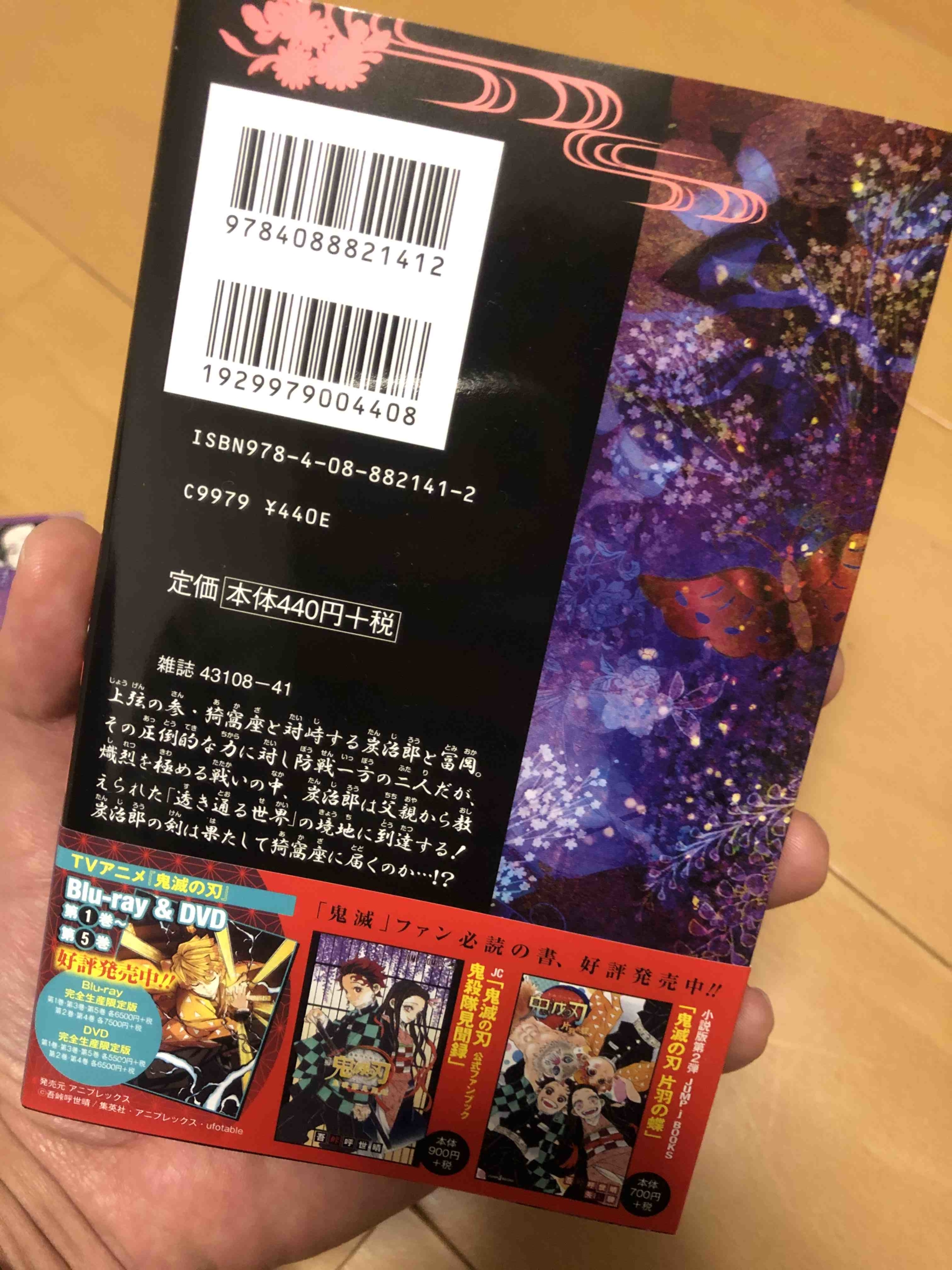鬼滅の刃 最新刊18巻について語りたいっ 特典も紹介 ネタバレ 北海道でも売ってます 北海道大好き人間の行き当たりばったり日記