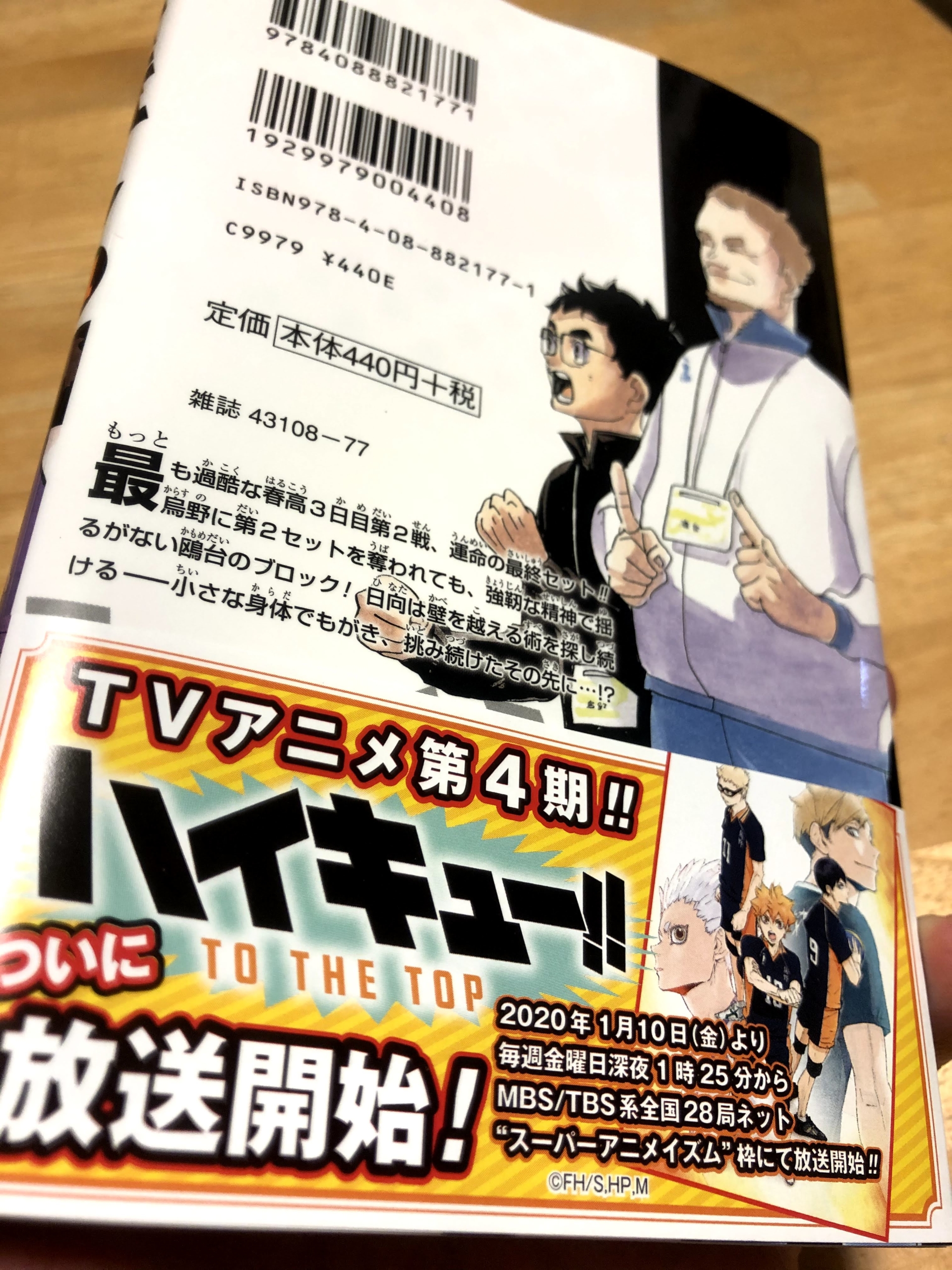 ハイキュー 最新刊41巻について語りたいっ 特典も ネタバレ 北海道でも売ってます 北海道大好き人間の行き当たりばったり日記