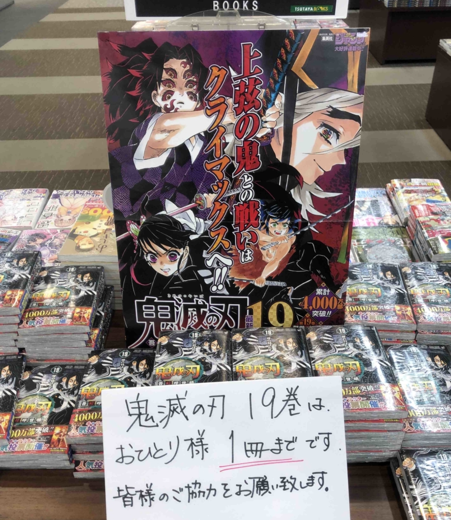 鬼滅の刃　2〜19巻 Amazon.co.jp: 鬼滅の刃 19 (ジャンプコミックスDIGITAL) 電子