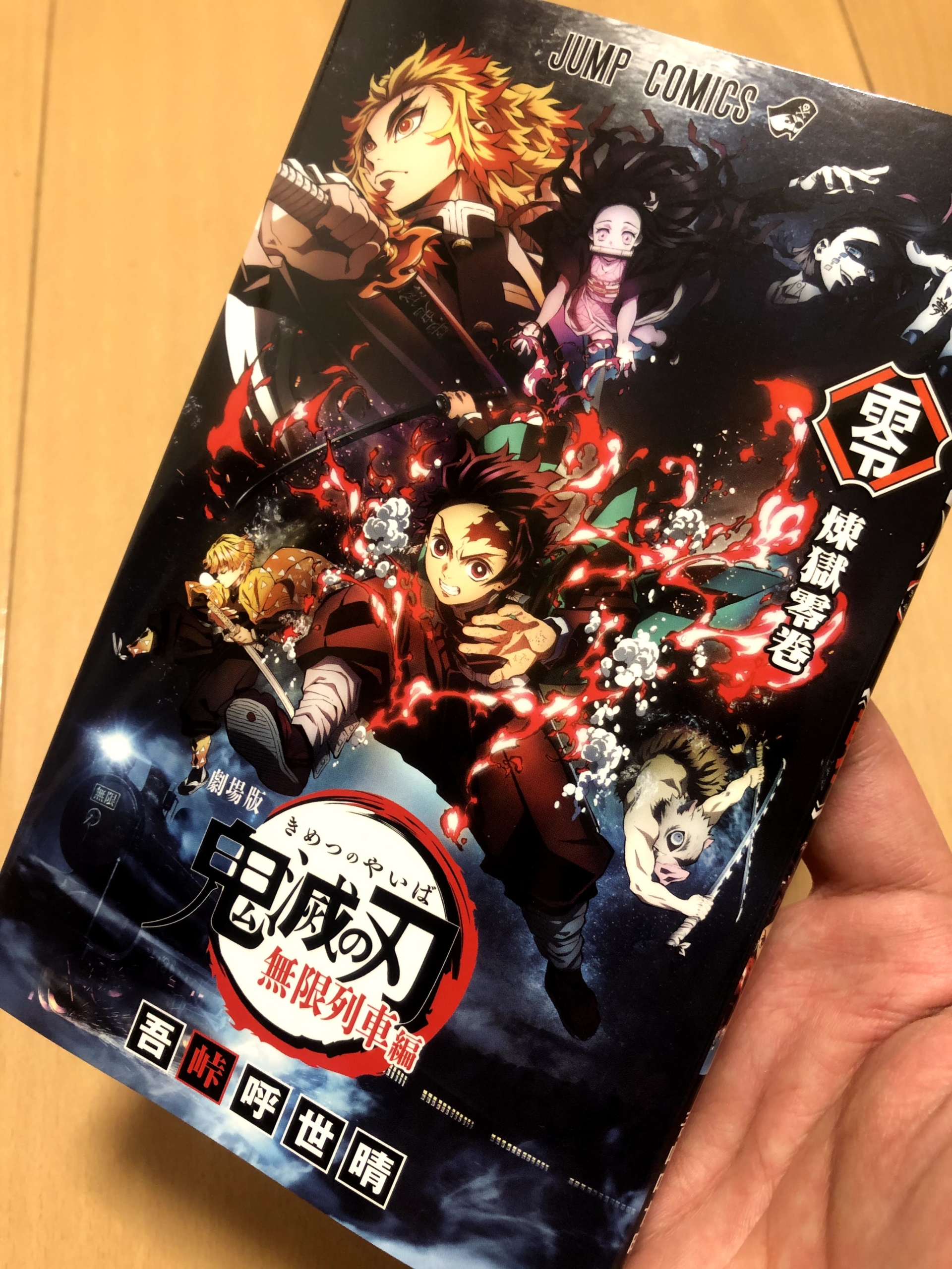 煉獄零巻ネタバレ！！無限列車編限定配布もらえなかった方も再配布を