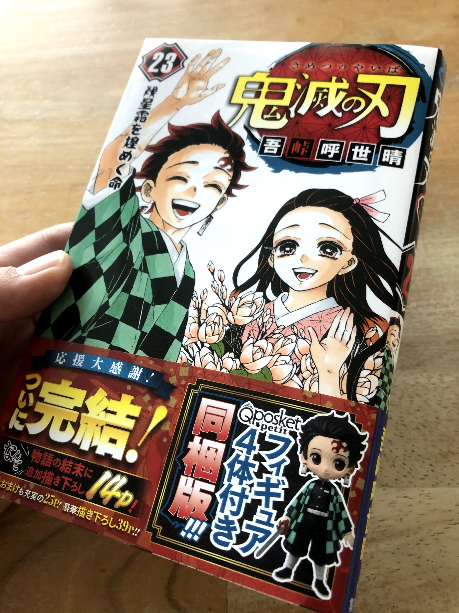 おしゃれ】 鬼滅の刃 漫画 7巻〜23巻 - 少年漫画