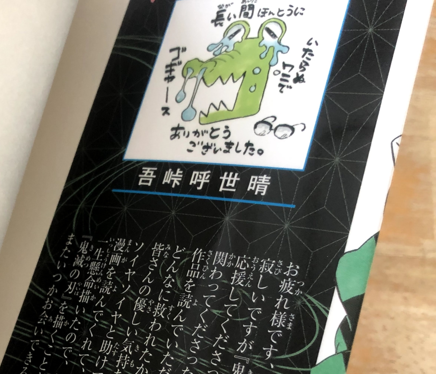 鬼滅の刃 23巻最終巻ネタバレ 追加描き下ろしに号泣 感動 北海道にも売ってます 北海道大好き人間の行き当たりばったり日記